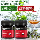 【マヌカハニー2種セット】 マヌカハニー はちみつ コンビタ UMF5+ MGO83+ 250g & UMF10+ MGO263+ 250g マヌカ モノフロー...