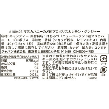 マヌカハニー のど飴 プロポリス ＆ レモン・ジンジャー 16粒[まとめ買い割引：楽天クーポン]【あす楽 年中無休】[キャンディ ロゼンジ ドロップ]