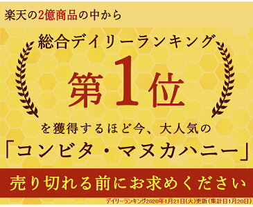 即納 大容量 マヌカハニー テレビで話題の抗菌作用 2個から送料無料※お一人様6個まで※コンビタ マルチフローラル マヌカハニー 500g MGO 30+あす楽 直販 直輸入 無添加 非加熱 生はちみつ ニュージーランド産