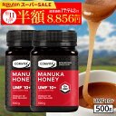 \期間限定半額/マヌカハニー はちみつ コンビタ UMF 10+ MGO 263+ 500g 2個セット マヌカ モノフローラル 生はちみつ 無添加 非加熱 ギフト プレゼント 蜂蜜 クリームタイプ ニュージーランド 直輸入 送料無料 マヌカ蜂蜜 贈答品 返礼品 お礼 健康食品
