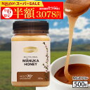 \期間限定半額/マヌカハニー はちみつ コンビタ MGO 70+ 500g 1個 マヌカ マルチフローラル 生はちみつ 無添加 非加熱 ギフト プレゼント 蜂蜜 クリームタイプ ニュージーランド 直販 直輸入 送料無料 マヌカ蜂蜜 贈答品
