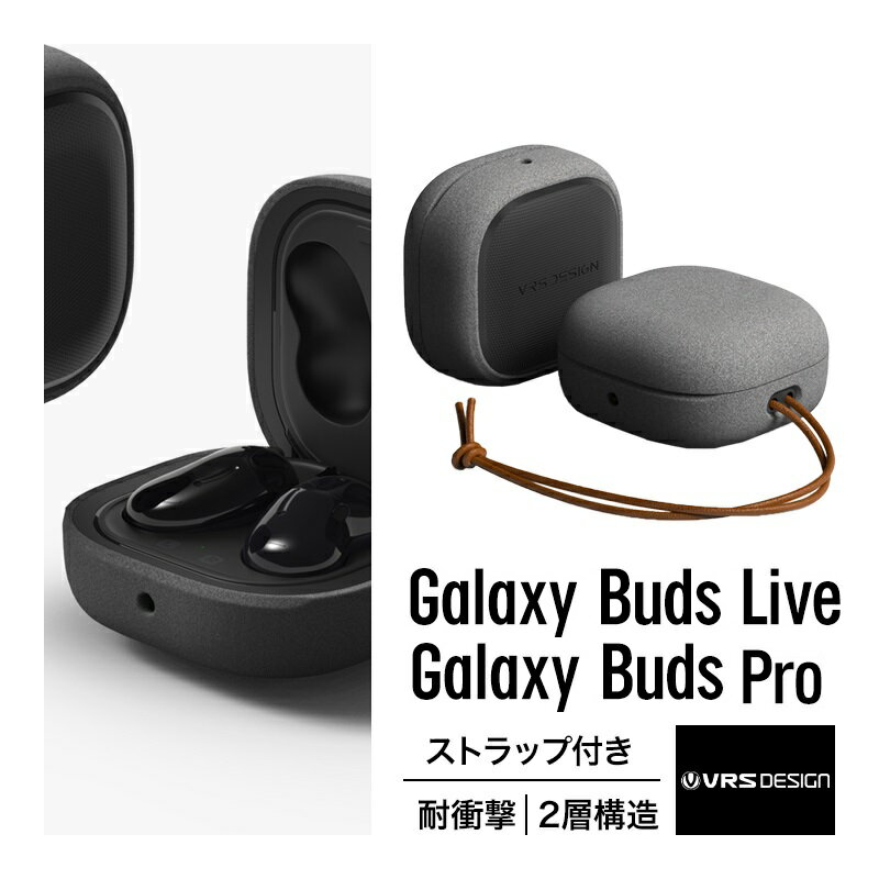 Galaxy Buds Live / Buds Pro ケース 耐衝撃 ストラップ 付き ケースカバー 2層構造 衝撃 吸収 ハード 傷防止 落下防止 保護 カバーQi 充電 対応 Samsung ギャラクシー バッツ ライブ / バッツ プロ ギャラクシーバッズライブ / ギャラクシーバッズプロ 対応 VRS MODERN