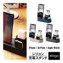 iPhone Apple Watch AirPods 充電 スタンド 3 in 1 シリコン 純正ケーブル のみ 対応  elago CHARGING HUB