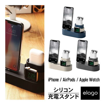 iPhone Apple Watch AirPods 充電スタンド シリコン スタンド 純正ケーブル のみ 対応 充電ドック [ iPhoneXs iPhoneXR iPhoneXs Max iPhoneX iPhone8 iPhone8 Plus AirPods1 第1世代 AirPods2 第2世代 アイフォン アップルウォッチ エアーポッズ 各種 ] elago CHARGING HUB