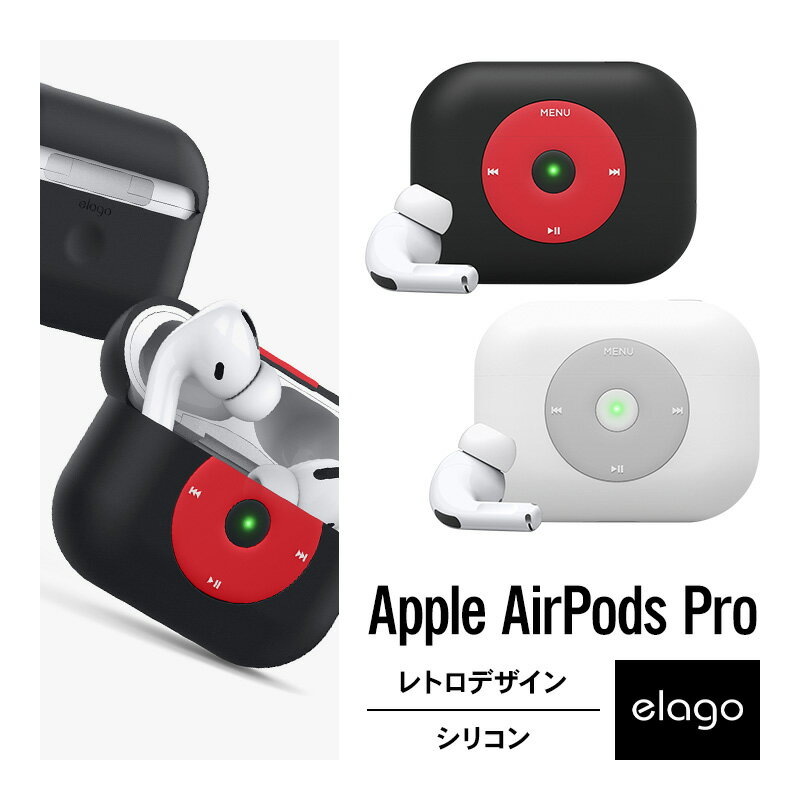 AirPods Pro ケース 耐衝撃 シリコン カバー 収納ケース ノスタルジック レトロ デザイン ケースカバー 衝撃 吸収 傷防止 保護 アクセサリー Qi ワイヤレス 充電 対応  elago AW6 PRO BASIC