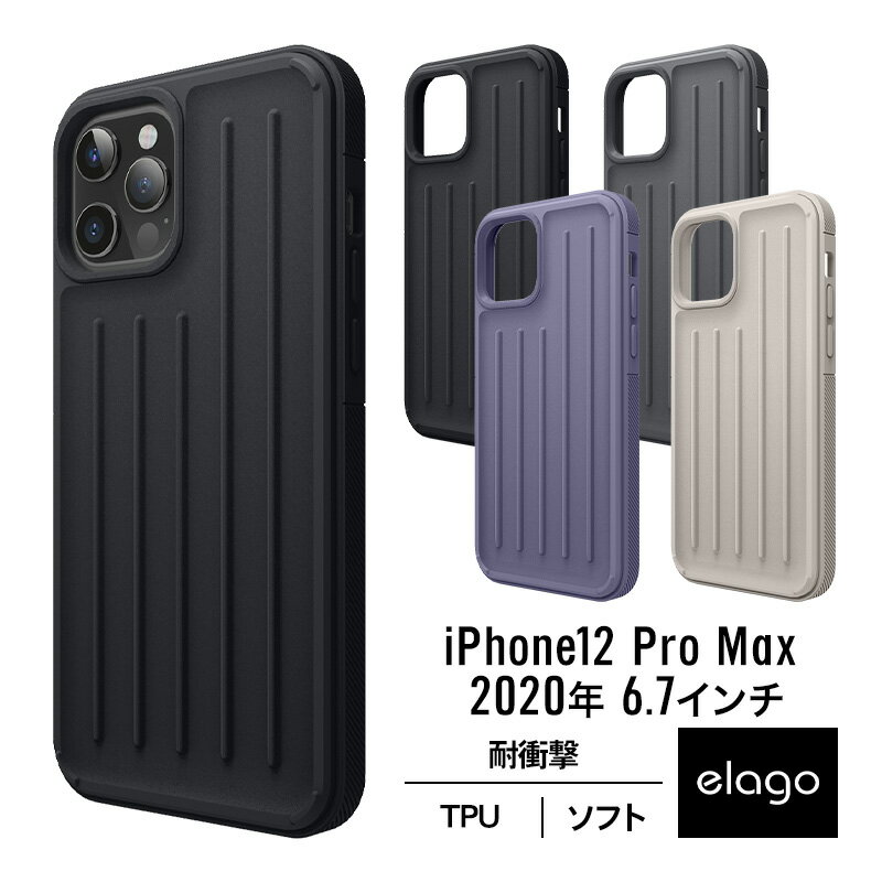 iPhone12ProMax ケース 耐衝撃 携帯ケース 衝撃 吸収 薄型 スリム TPU ソフト カバー 対衝撃 シンプル 指紋 防止 マット スマホケース Qi ワイヤレス 充電 対応 スマホカバー iPhone 12 Pro Max アイフォン12Pro Max アイフォン12プロマックス 対応 elago ARMOR CASE