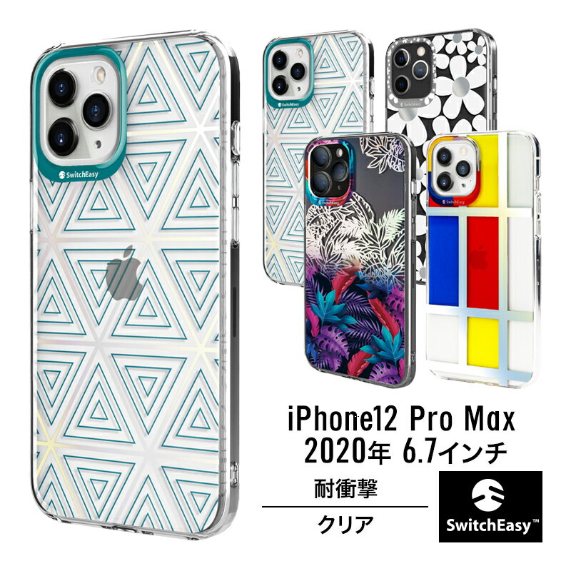 iPhone12ProMax ケース おしゃれ アート 携帯ケース 耐衝撃 クリア ボタニカル / オーロラ / デステイル / 花柄 衝撃 吸収 薄型 スリム 透明 ハード カバー 対衝撃 スマホケース iPhone 12 Pro Max アイフォン12Pro Max アイフォン12プロマックス 対応 SwitchEasy Artist