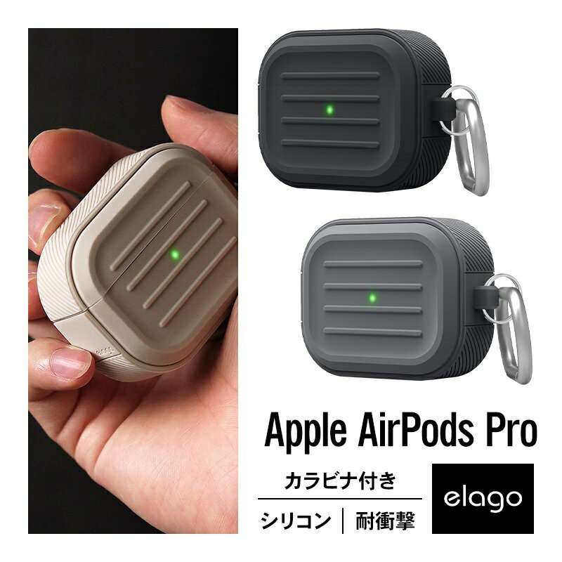 AirPods Pro ケース 耐衝撃 カラビナ 付き 衝撃 吸収 シリコン カバー 収納ケース 傷防止 ケースカバー 落下防止 アクセサリー Qi ワイヤレス 充電 対応 Apple AirPodsPro MWP22J/A エアーポッズPro エアーポッズプロ 対応 elago ARMOR CASE