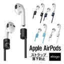 楽天comwap（コムワップ）AirPods ストラップ 落下防止 アクセサリー イヤホン 紛失 防止 シリコン コード 45cm ネック ストラップ ケーブル [ Apple AirPods 1 第1世代 MMEF2J/A / AirPods 2 第2世代 MRXJ2J/A MV7N2J/A MR8U2JA Wireless Charging Case 対応 エアーポッズ ] elago AIRPODS STRAP