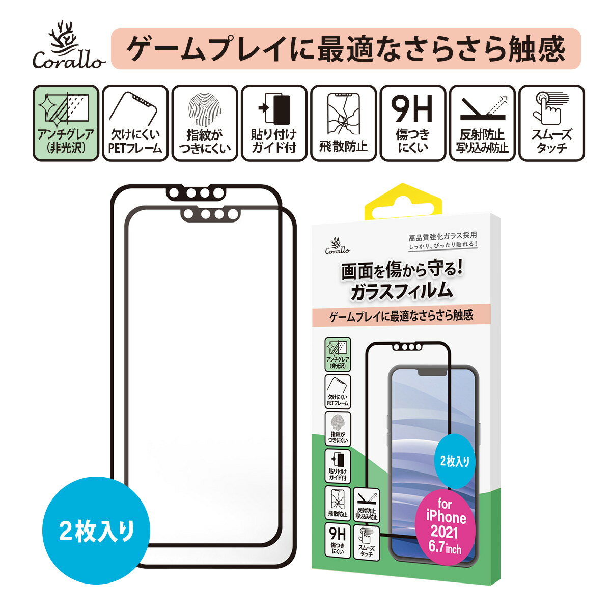 iPhone13Pro Max フィルム 2枚 9H 強化ガラス アンチグレア 指紋 気泡 防止 保護 ガラスフィルム さらさら アンチグレアフィルム 貼付ガイド付 保護フィルム  Corallo AG EDGE GLASS