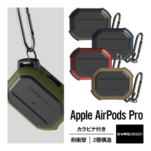 AirPods Pro ケース 耐衝撃 カラビナ 付 収納ケース 2層構造 ハイブリッド 衝撃 吸収 ハード カバー 傷防止 落下防止 保護 ケースカバー アクセサリーQi ワイヤレス 充電 対応 [ Apple AirPodsPro MWP22J/A エアーポッツ プロ エアーポッズプロ 対応 ] VRS ACTIVE