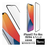 iPhone12ProMax ガラスフィルム 全面 保護 日本製 AGC ガラス 高透過率 指紋 防止 気泡 防止 フルカバー フィルム 貼り付け ガイド 枠 付き 液晶 保護フィルム [ iPhone 12 Pro Max アイフォン12Pro Maxアイフォン12プロマックス 対応 ] Torrii BODYGLASS