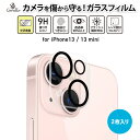 iPhone13 / iPhone13mini 対応 カメラカバー 2枚 セット 9H強化ガラス 使用 カメラフィルム 指紋 防止 強化ガラス カメラ保護 フィルム 傷防止 カメラレンズカバー Apple iPhone13mini / アイフォン 13mini iPhone 13 / アイフォン 13 ミニ 対応 Corallo CAMERA FILM