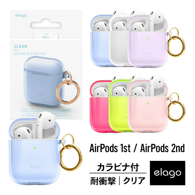 AirPods ケース クリア カラビナ リング 付 耐衝撃 シンプル TPU 透明 カバー 衝撃 吸収 ソフト ケースカバー 傷防止 落下防止 保護 アクセサリー Apple AirPods 1 第1世代 MMEF2J/A AirPods 2 第2世代 MRXJ2J/A MV7N2J/A MR8U2J/A エアーポッズ 対応 elago CLEAR CASE