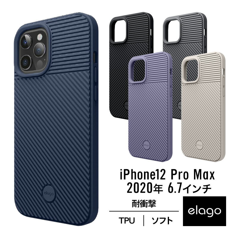 iPhone12ProMax ケース 耐衝撃 携帯ケース 衝撃 吸収 薄型 スリム TPU ソフト カバー 対衝撃 シンプル 指紋 防止 マット スマホケース Qi ワイヤレス 充電 対応 スマホカバー iPhone 12 Pro Max アイフォン12Pro Max アイフォン12プロマックス 対応 elago CUSHION CASE