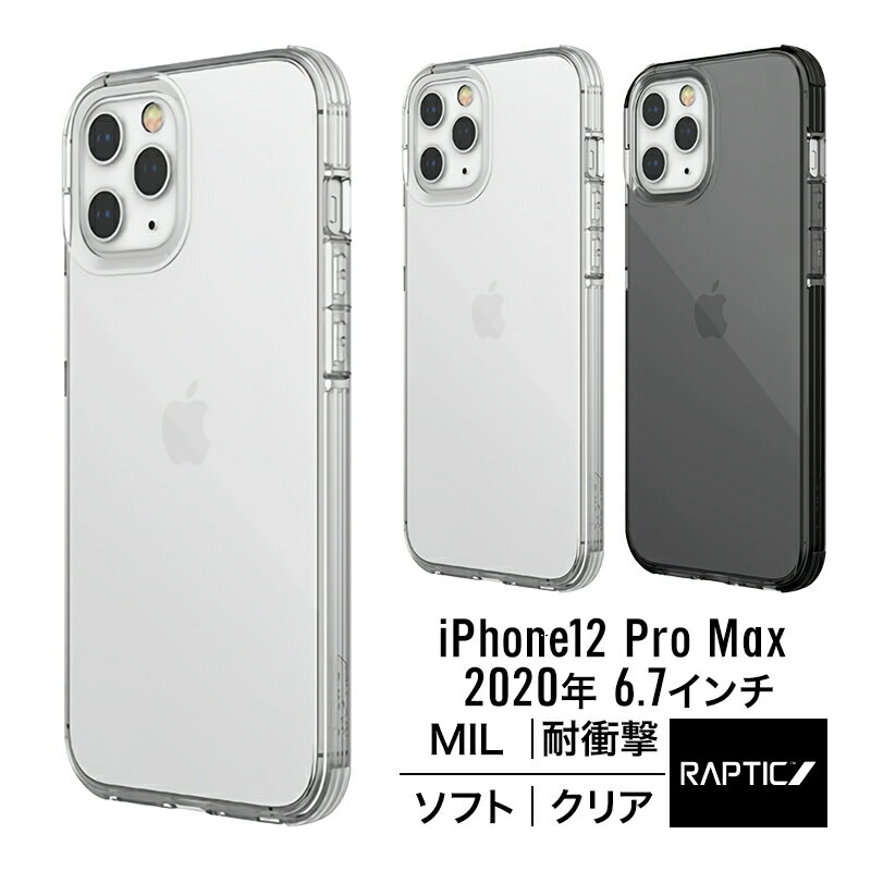 iPhone12ProMax ケース 耐衝撃 クリア 米軍 MIL 規格 取得 携帯ケース PolyOne × TPU ハイブリッド 衝撃 吸収 透明 ソフト カバー 対衝撃 スマホケース Qi ワイヤレス 充電 対応 [ iPhone 12 Pro Max アイフォン12Pro Max アイフォン12プロマックス 対応 ] RAPTIC Clear