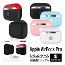 AirPods Pro ケース 耐衝撃 シリコン シンプル カバー バイカラー ツートン デザイン ケースカバー 衝撃 吸収 傷防止 保護 アクセサリー Qi ワイヤレス 充電 対応 Apple AirPodsPro MWP22J/A エアーポッズ プロ エアーポッツプロエアーポッズプロ 対応 SwitchEasy Colors