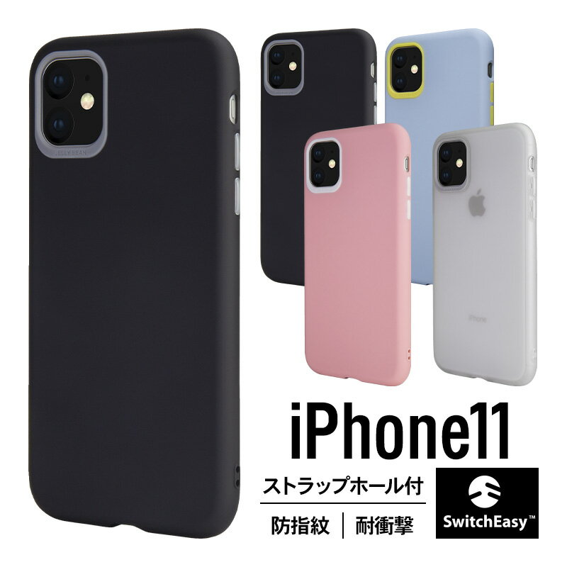 iPhone 11 ケース 耐衝撃 衝撃 吸収 TPU 薄型 スリム ソフト カバー 指紋 防止 ナノコーティング ストラップホール 付き 対衝撃 スマホケース スマホカバー 携帯ケース スマートフォンケース  SwitchEasy Colors