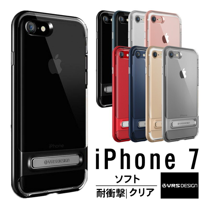 iPhone7 ケース 耐衝撃 クリア 米軍MIL規格 衝撃