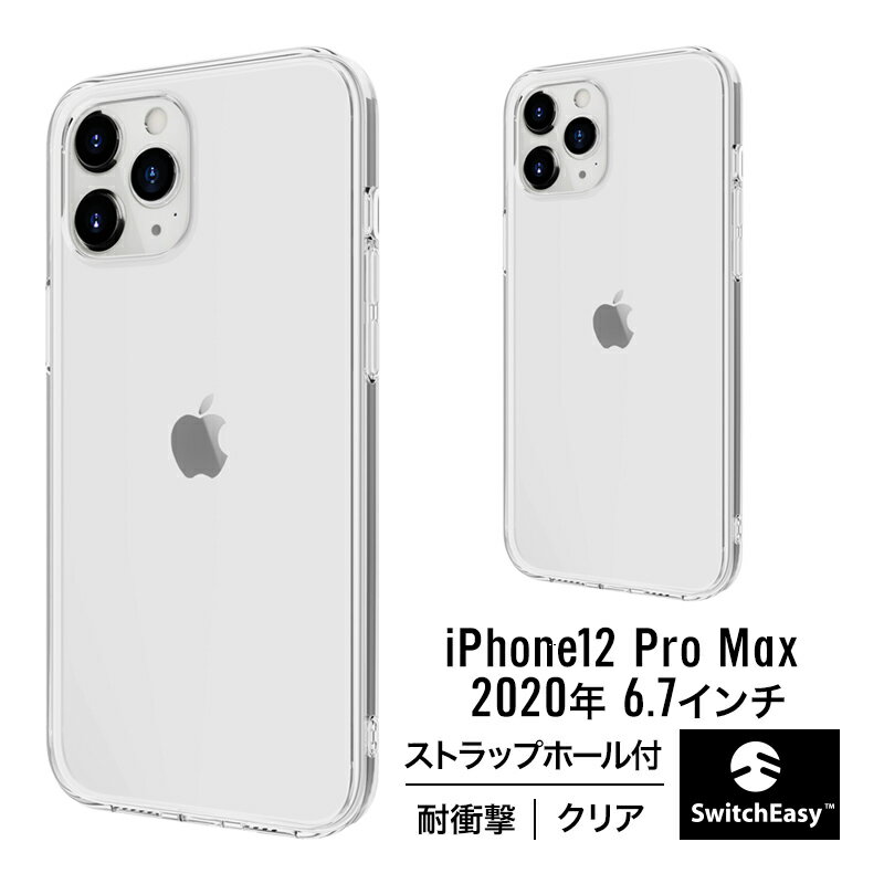 iPhone12ProMax ケース クリア 耐衝撃 携帯ケース 衝撃 吸収 ハイブリッド 薄型 スリム 透明 ハード タフ カバー ストラップホール 付き スマホケース Qi ワイヤレス 充電 対応 iPhone 12 Pro Max アイフォン12Pro Max アイフォン12プロマックス 対応 SwitchEasy CRUSH