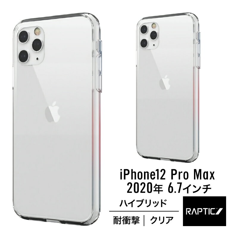 iPhone12ProMax ケース クリア 耐衝撃 携帯ケース PC × TPU 衝撃 吸収 薄型 ハイブリッド 透明 ハード カバー 対衝撃 スマホケース Qi ワイヤレス 充電 対応 スマホカバー iPhone 12 Pro Max アイフォン12Pro Max アイフォン12プロマックス 対応 RAPTIC Clear Vue