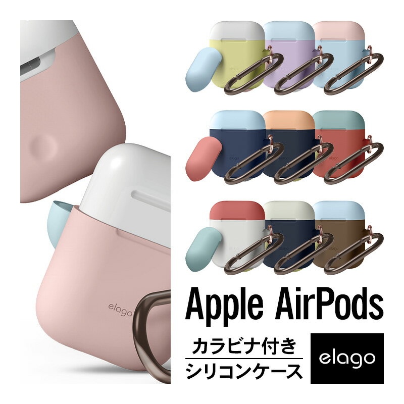 AirPods ケース カバー カラビナ 付 シリコン カバー 耐衝撃 傷防止 落下防止 アクセサリー イヤホン カバー ケース [ Apple AirPods 1 第1世代 MMEF2J/A & AirPods 2 第2世代 MRXJ2J/A MV7N2J…