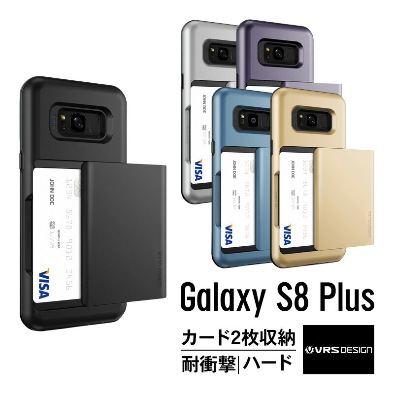 Galaxy S8 Plus ケース カード 収納 耐衝撃 米軍 MIL 規格 背面 カードケース 2枚 衝撃 吸収 ハイブリッド スリム カバー ギャラクシーS8プラス SC-03J SCV35 スライド式 カードホルダー Samsung GalaxyS8 Plus 対応 Qi ワイヤレス 充電 対応 VRS Design VERUS Damda Glide