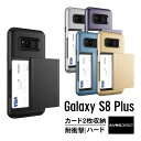 Galaxy S8 Plus ケース カード 収納 耐衝撃 米軍 MIL 規格 背面 カードケース 2枚 衝撃 吸収 ハイブリッド スリム カバー ギャラクシーS8プラス SC-03J SCV35 スライド式 カードホルダー Samsung GalaxyS8 Plus 対応 Qi ワイヤレス 充電 対応 VRS Design VERUS Damda Glide