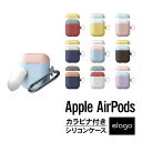 AirPods ケース カバー カラビナ 付 シリコン カバー 耐衝撃 傷防止 落下防止 アクセサリー イヤホン カバー ケース Apple AirPods 1 第1世代 MMEF2J/A AirPods 2 第2世代 MRXJ2J/A MV7N2J/A MR8U2J/A Wireless Charging Case エアーポッズ 対応 elago DUO HANG CASE