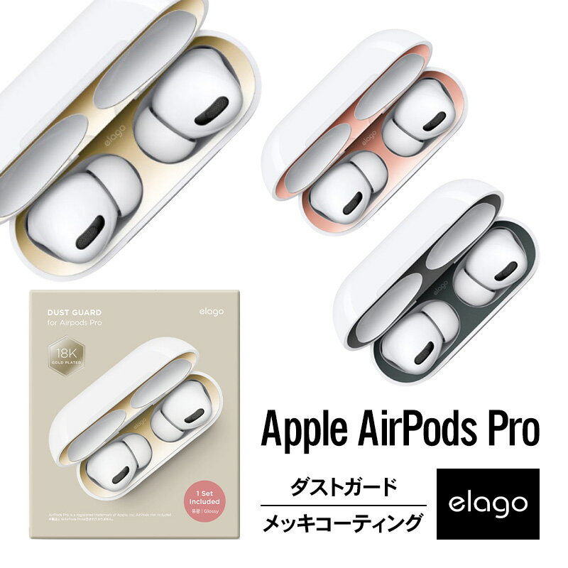 AirPods Pro 第2世代 / AirPodsPro ダストガード 金属粉 侵入防止