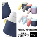 AirPods2 ケース 耐衝撃 シリコン シンプル カバー バイカラー ツートン デザイン 衝撃 吸収 傷防止 保護 アクセサリー イヤホン ケース Qi ワイヤレス 充電 対応  elago DUO CASE