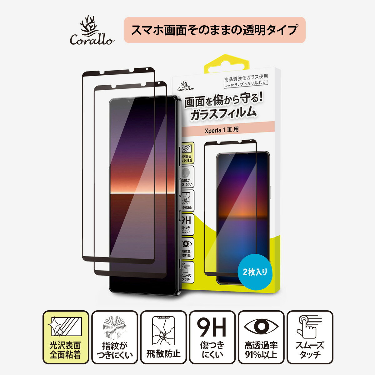 Xperia 1 III ���饹�ե���� 2�� ���å� 9H ���饹 Ʃ�� �ݸ� �ե���� ��ˢ���� �����ɻ� �ݸ�ե���� ��Ʃ�� Ž��䤹�� ���饹�ݸ�ե���� [ �������ڥꥢ 1 �ޡ���3 Sony Xperia1 3 SOG03 / SO-51B / A101SO �б� ] Corallo NU EDGE GLASS