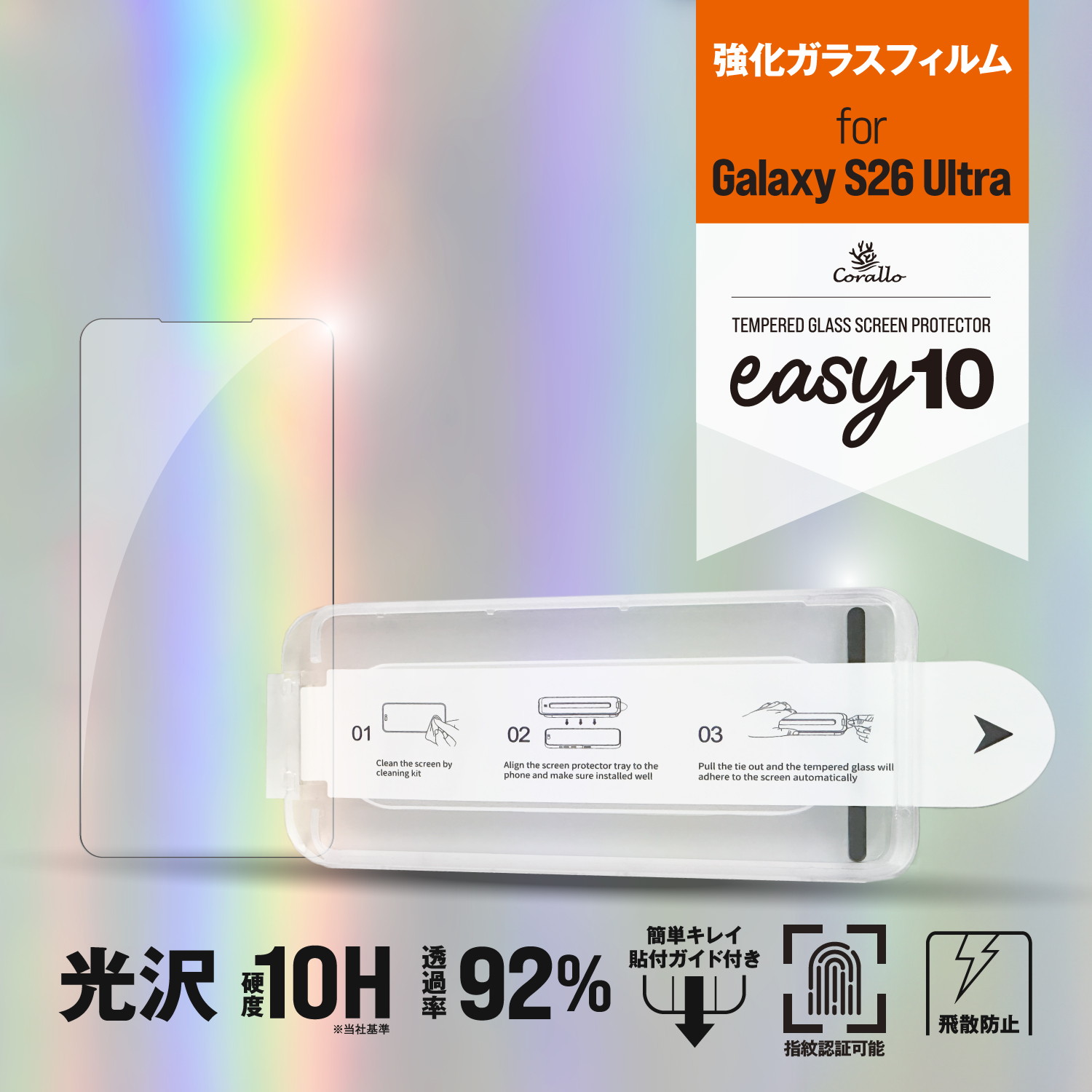 Rakuten - Galaxy S26 Ultra フィルム 超簡単 貼付け ガイド付き 10H ガラス ガラスフィルム ラウンドエッジ 加工 気泡防止 保護フィルム [ Samsung GalaxyS26Ultra ギャラクシーS26 Ultra SM-S948Q SC-53G SCG37 対応 ] Corallo easy10