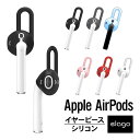 AirPods イヤーピース 落下防止 アクセサリー イヤホン カバー イヤーフック イヤーパッド イヤーチップ S/Lサイズ 2セット [ Apple AirPods 1 第1世代 MMEF2J/A / AirPods 2 第2世代 MRXJ2J/A MV7N2J/A MR8U2JA Wireless Charging Case 対応 エアーポッズ ] elago EAR PADS