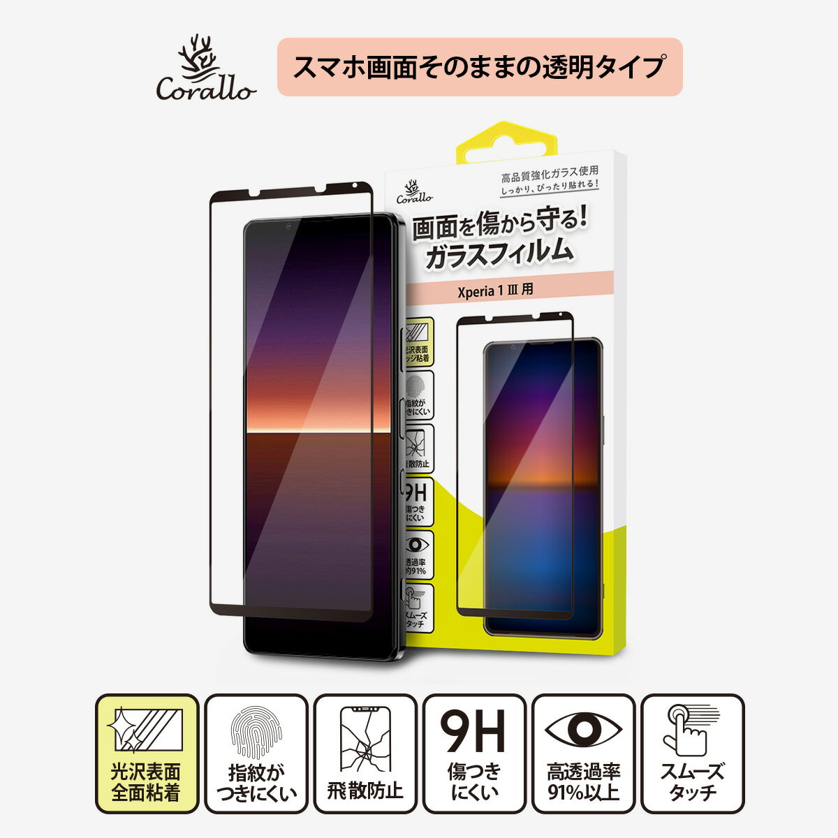 Xperia 1 III ���饹�ե���� 9H ���饹 Ʃ�� �ݸ� �ե���� ��ˢ���� �����ɻ� �ݸ�ե���� ��Ʃ�� Ž��䤹�� ���饹�ݸ�ե���� [ �������ڥꥢ 1 �ޡ���3 Sony Xperia1 3 SOG03 / SO-51B / A101SO �б� ] Corallo NU EDGE GLASS