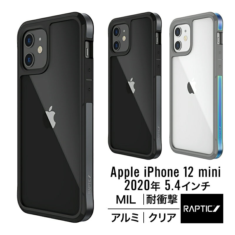 iPhone12mini ケース 耐衝撃 クリア 米軍 MIL 規格 取得 携帯ケース アルミ × PC × TPU ハイブリッド 衝撃 吸収 透明 メタル ハード カバー 対衝撃 スマホケース Qi ワイヤレス 充電 対応 iPhone 12 mini アイフォン 12 ミニ アイフォン12ミニ 対応 RAPTIC Egde