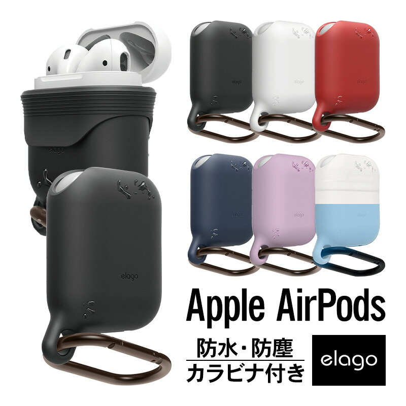 AirPods ケース カバー 防水 防塵 カラビナ 付 シンプル シリコン カバー 耐衝撃 傷防止 落下防止 アクセサリー  elago WATERPROOF HANG CASE