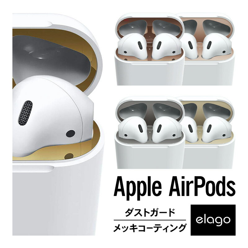 AirPods ȥ °ʴ ۤ Լ  ɻ ɿ ꡼ 18Kƥ ᥿åץ졼 2å [ Apple AirPods 1 1 MMEF2J/A / AirPods 2 2 MRXJ2J/A MV7N2J/A MR8U2JA Wireless Charging Case б ݥå ] elago DUST GUARD