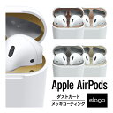 AirPods ダストガード 金属粉 ほこり 埃 侵入 防止 防塵 アクセサリー 18Kコーティング メタリックプレート 2セット [ Apple AirPods 1 第1世代 MMEF2J/A / AirPods 2 第2世代 MRXJ2J/A MV7N2J/A MR8U2JA Wireless Charging Case 対応 エアーポッズ ] elago DUST GUARD