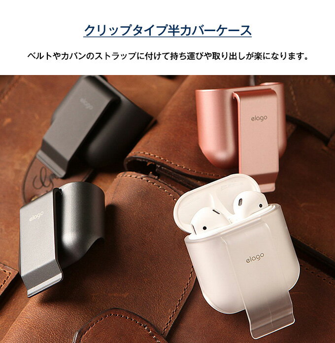 AirPods ������ ���С� ����å� �ۥ���� �� �ϡ��� ���С� ��ɻ� ���������꡼ �٥�� / �Хå����ȥ�å� ���� [ Apple AirPods 1 ��1���� MMEF2J/A & AirPods 2 ��2���� MRXJ2J/A MV7N2J/A MR8U2J/A Wireless Charging Case �������ݥå� �б� ] elago CARRYING CLIP