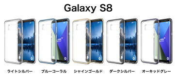 Galaxy S8 ケース Galaxy S8+ ケース 耐衝撃 クリア 米軍 MIL 規格 衝撃 吸収 ハイブリッド 薄型 スリム 透明 ハード カバー ギャラクシーS8 SC-02J SCV36 ギャラクシーS8+ SC-03J SCV35 落下 衝撃吸収 ケース Qi ワイヤレス 充電 対応 VRS Design Crystal Bumper