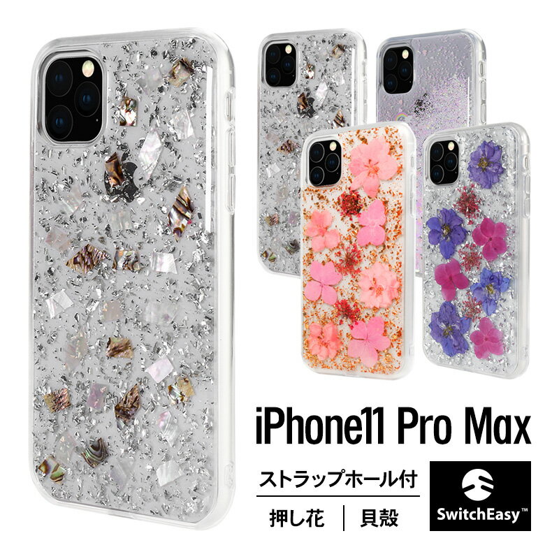 iPhone 11 Pro Max ケース クリア キラキラ ラメ / 貝殻 / 押し花 / ユニコーン 透明 カバー ストラップホール 付き おしゃれ スマホケース かわいい レディース 女性 女子 向け スマホカバー [ Apple iPhone11 Pro Max アイフォン11プロマックス ] SwitchEasy Flash