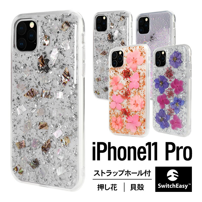 iPhone 11 Pro ケース クリア キラキラ ラメ / 貝殻 / 押し花 / ユニコーン 透明 カバー ストラップホール 付き おしゃれ スマホケース かわいい レディース 女性 女子 向け スマホカバー 携帯ケース [ Apple iPhone11Pro iPhone11 Pro アイフォン11プロ ] SwitchEasy Flash