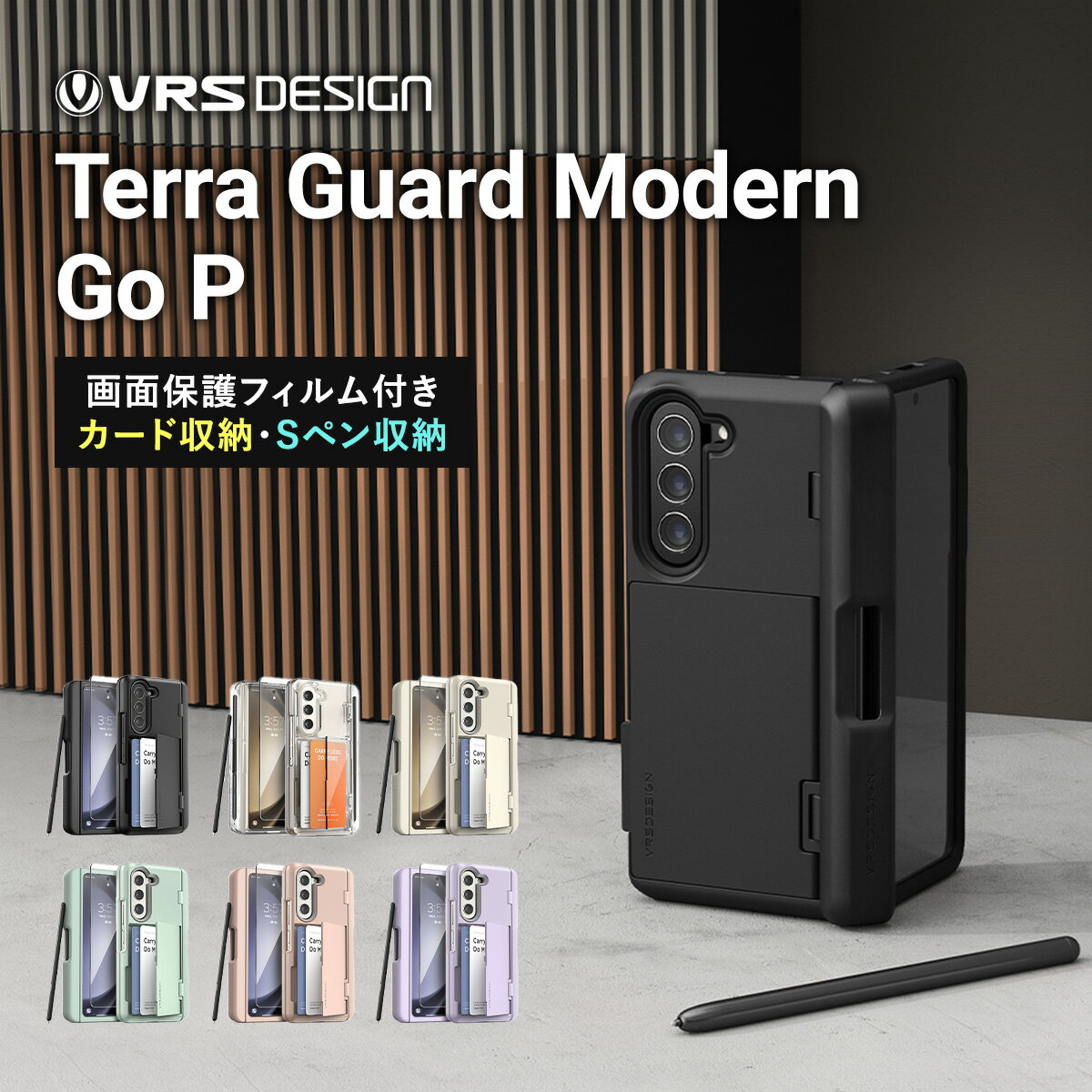 Galaxy Z Fold5 ケース 液晶 フィルム カード Sペン 収納 付 耐衝撃 シンプル スマホケース  VRS DESIGN（VERUS） Terra Guard Modern Go P