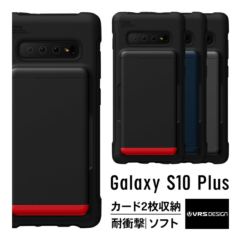 Galaxy S10 Plus ケース カード 収納 耐衝撃 衝撃 吸収 背面 カード ホルダー 2枚 収納 カバー 対衝撃 カードケース 付き スマホケース Qi ワイヤレス 充電 対応 [ Samsung Galaxy S10+ S10Plus ギャラクシーS10プラス SC-04L / SCV42 ] VRS DESIGN Damda Shield Metallic