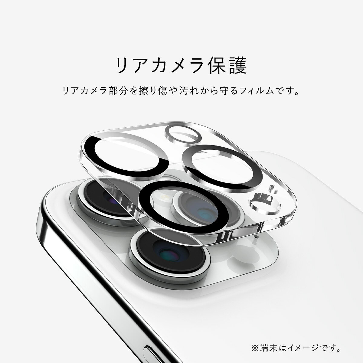 iPhone15Pro / iPhone15ProMax カメラ保護カバー 指紋 傷 防止 カメラレンズ保護 日本製 9H 強化ガラス 薄い 0.33mm [ iPhone15 Pro / iPhone15 ProMax ( アイフォン15プロ / アイフォン15プロマックス ) 対応 ] RAPTIC Glass comwap-10006612 comwap(コムワップ) サンプル画像2