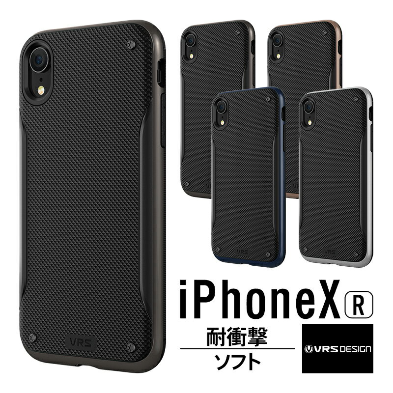 iPhone XR ケース 耐衝撃 衝撃 吸収 ハイブリッド 薄型 スリム ソフト カバー衝撃に強い 落下に強い 対衝撃 ケース 側面 全方向 保護 スマホケース Qi ワイヤレス 充電 対応 Apple iPhoneXR アイホンXR アイフォンXR VRS DESIGN High Pro Shield