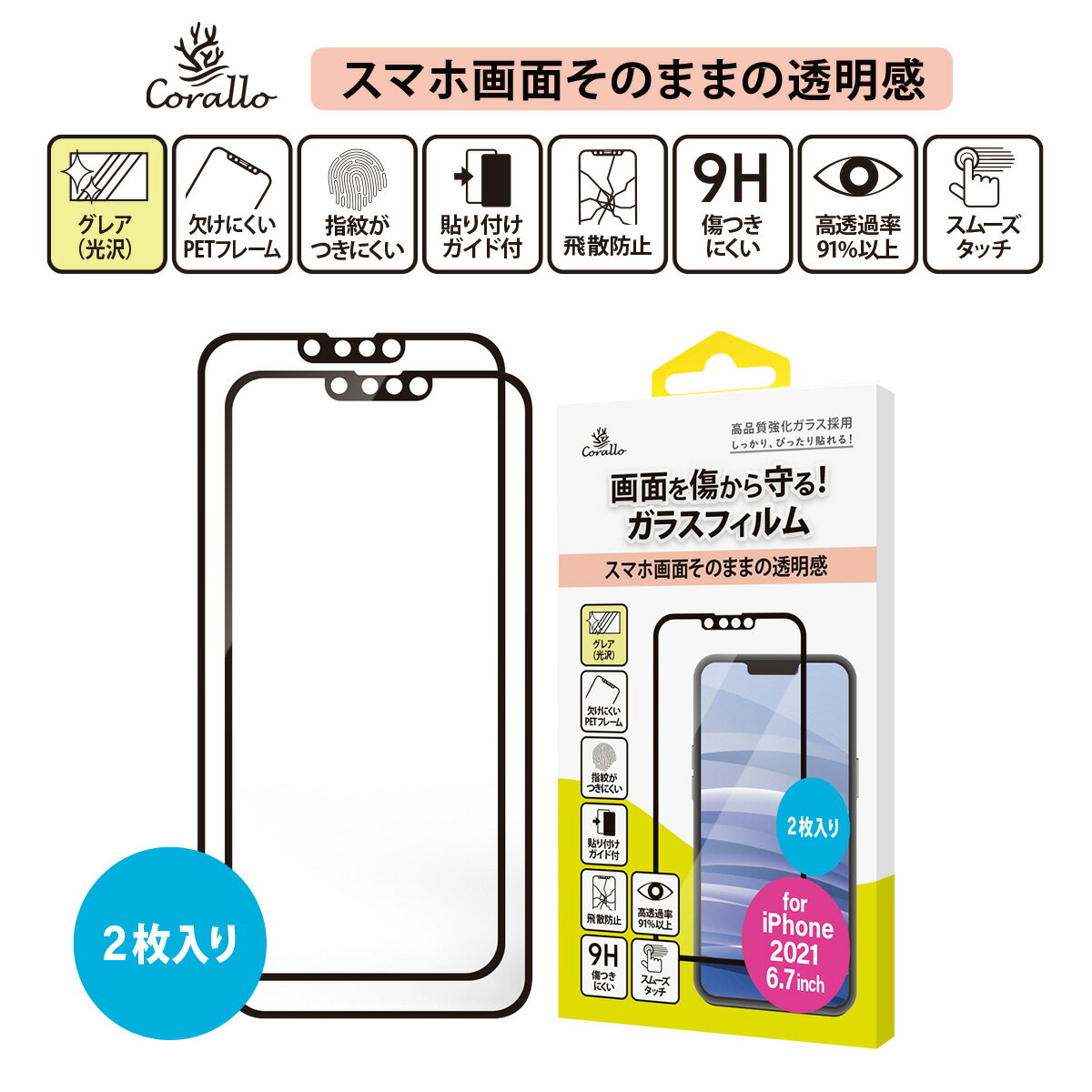 iPhone13Pro Max フィルム 2枚 9H 強化ガラス 指紋 気泡 防止 保護 ガラスフィルム 透明 高透過率 保護..
