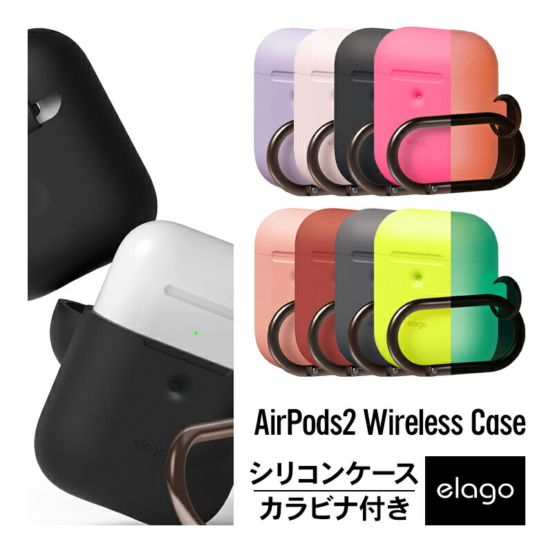 AirPods2 ケース カラビナ リング 付 耐衝撃 シンプル シリコン カバー 衝撃 吸収 傷防止 落下防止 保護 アクセサリー イヤホン ケース Qi ワイヤレス 充電 対応  elago HANG CASE