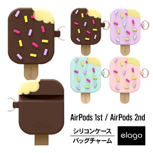 AirPods ケース 韓国 ブランド カラビナ 付 耐衝撃 シリコン カバー 衝撃 吸収 ソフト ケースカバー おしゃれ デザイン 落下防止 アクセサリー [ Apple AirPods 1 第1世代 MMEF2J/A & AirPods 2 第2世代 MRXJ2J/A MV7N2J/A MR8U2J/A エアーポッズ 対応 ] elago ICE CREAM